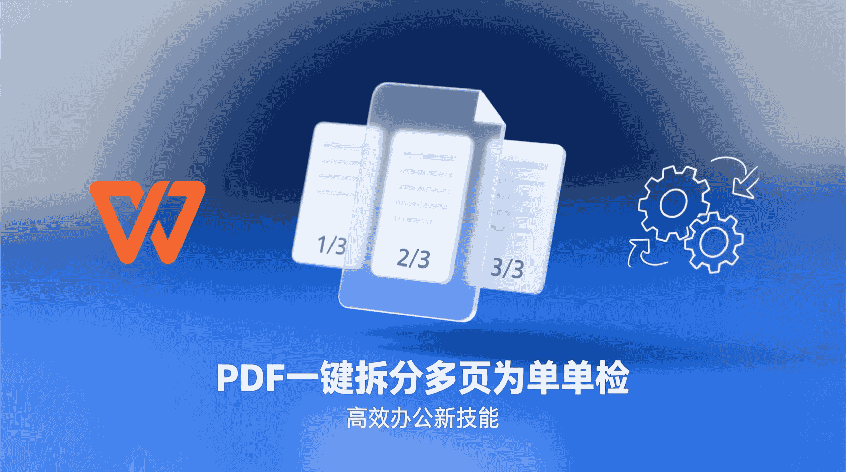 WPS PDF如何一键拆分多页为单文件？