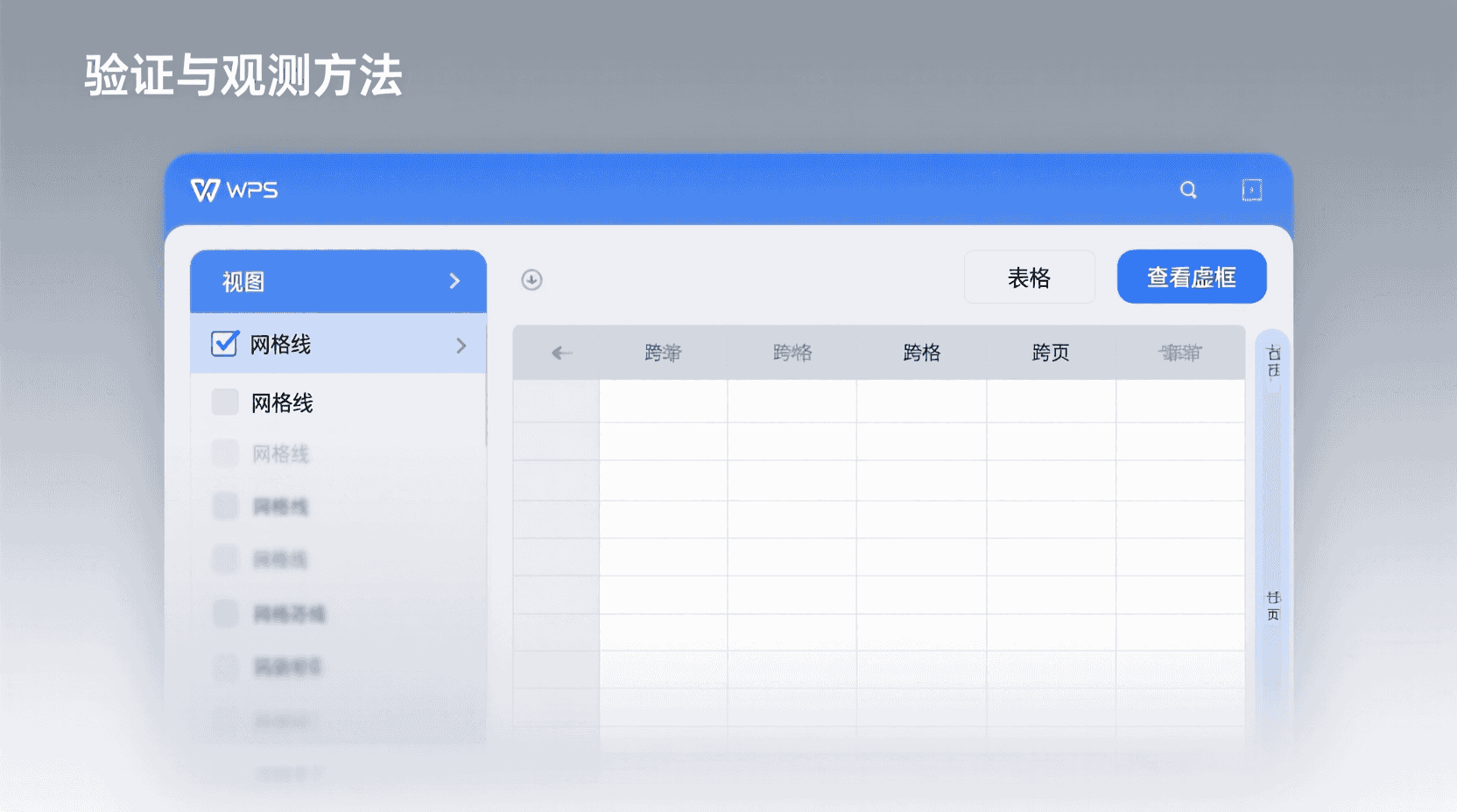 验证与观测方法：让审计员一眼看懂