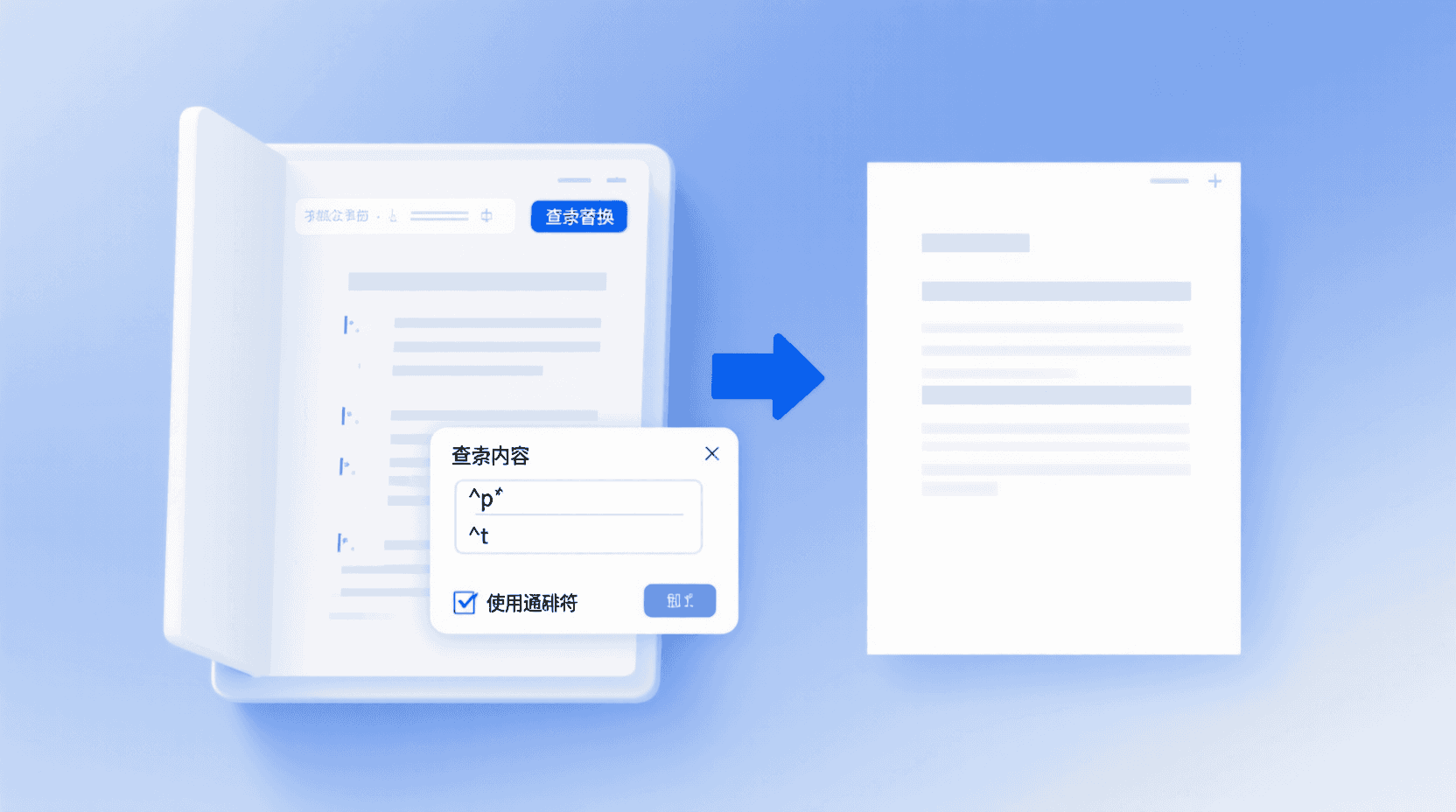 问题背景：为什么段前空格与制表符必须批量清理